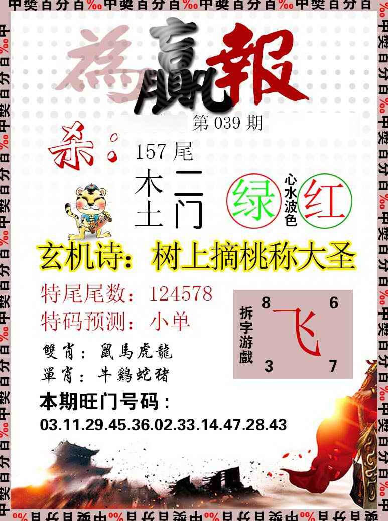 039期为赢报[图]