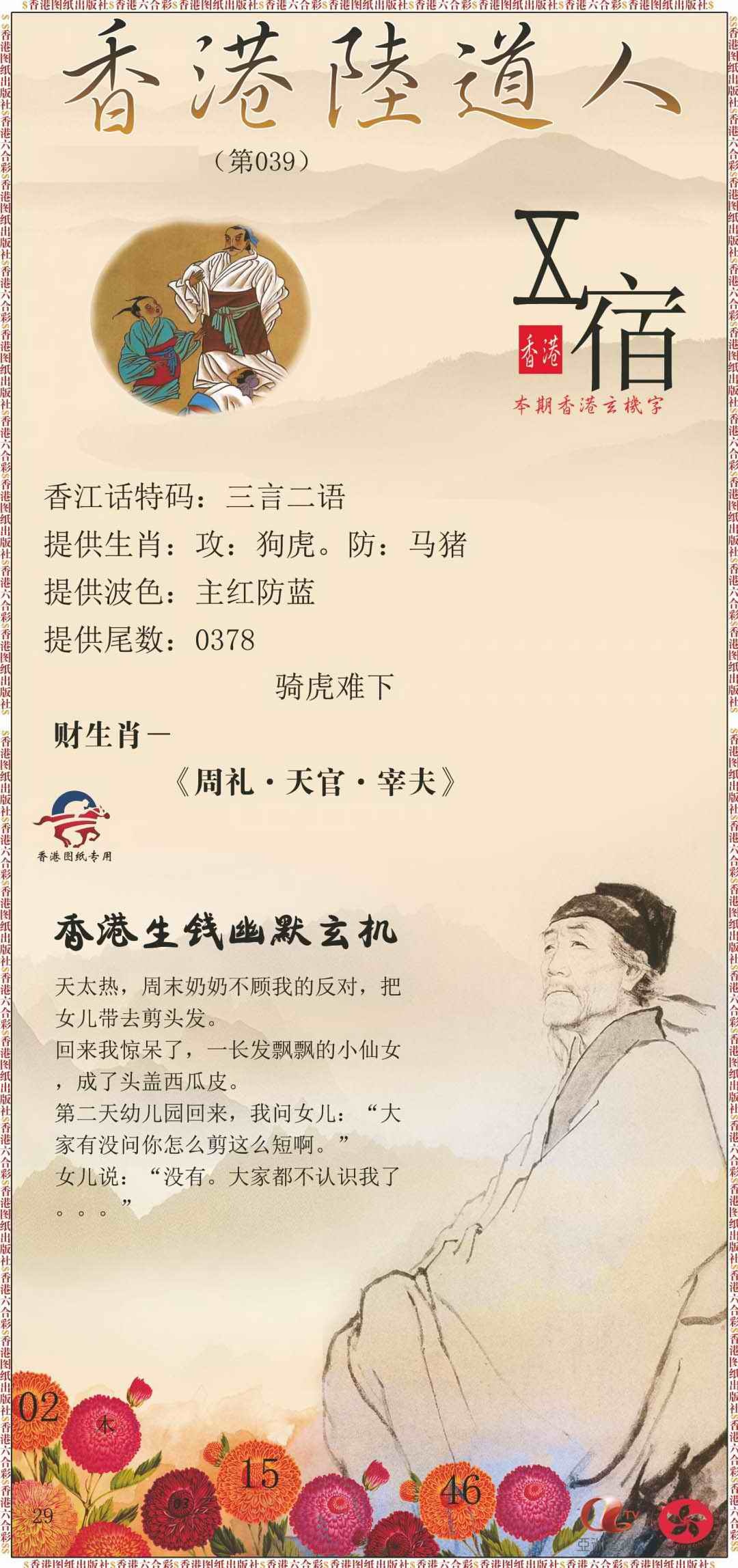 039期香港陆道人[图]
