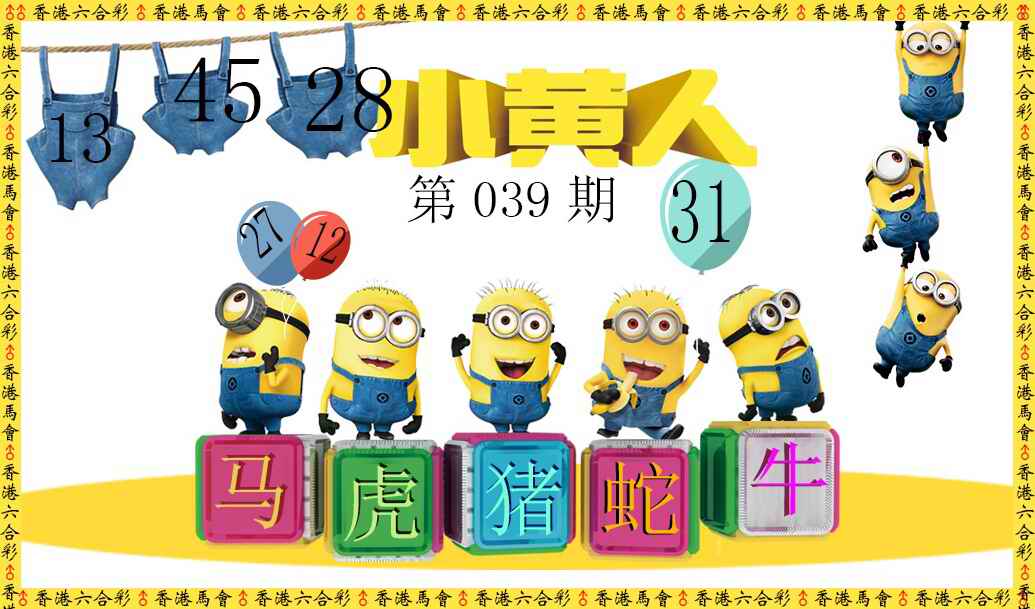 039期小黄人[图]