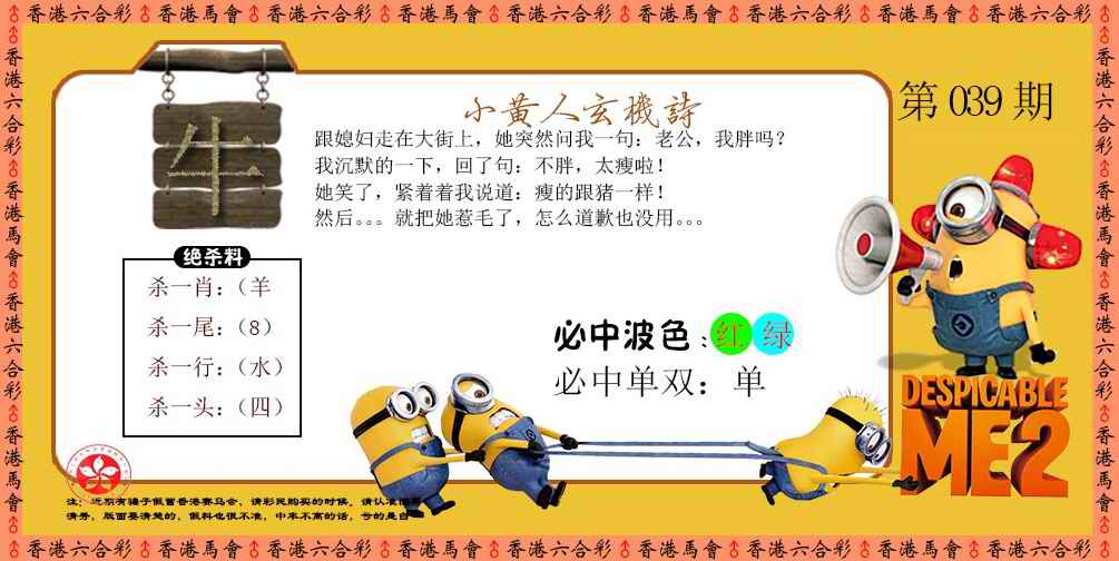 039期小黄人玄机诗[图]