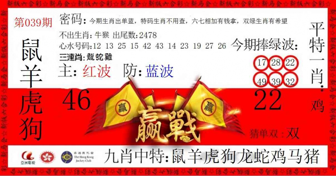 039期赢站[图]