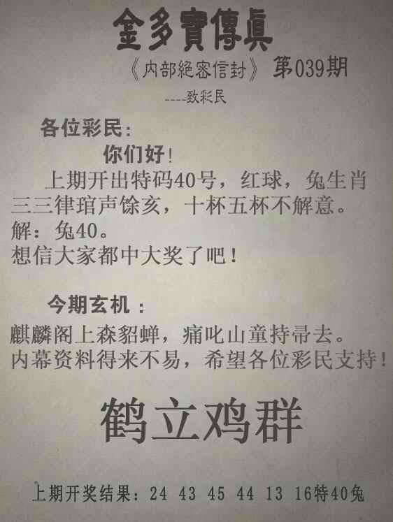 039期金多宝传真[图]
