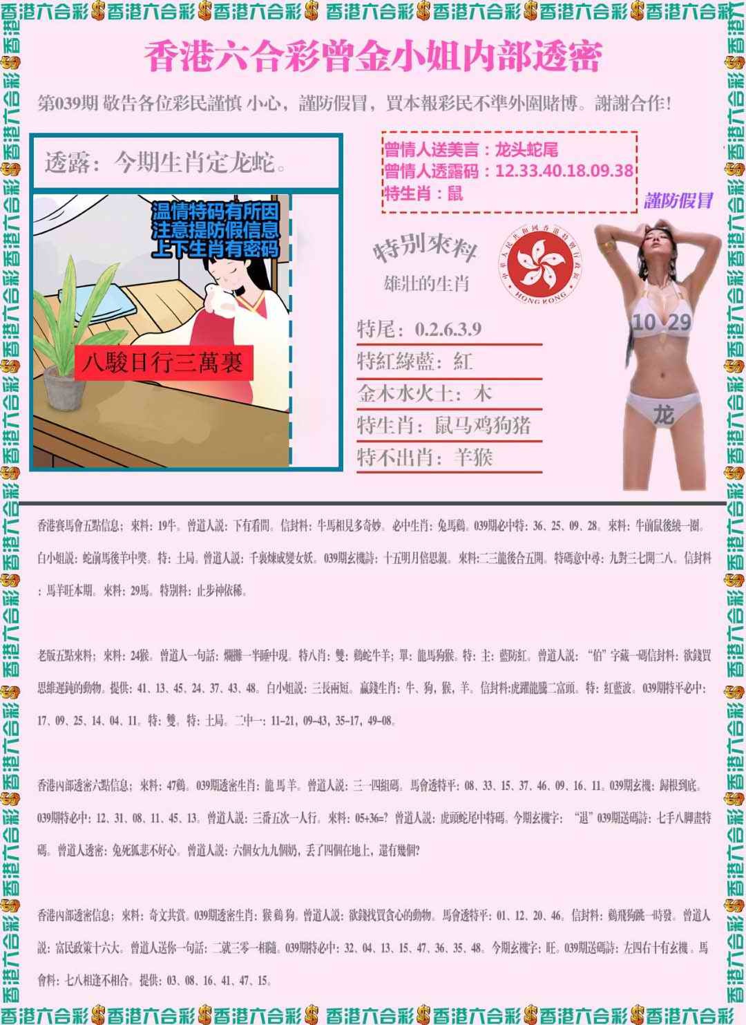 039期五点来料[图]