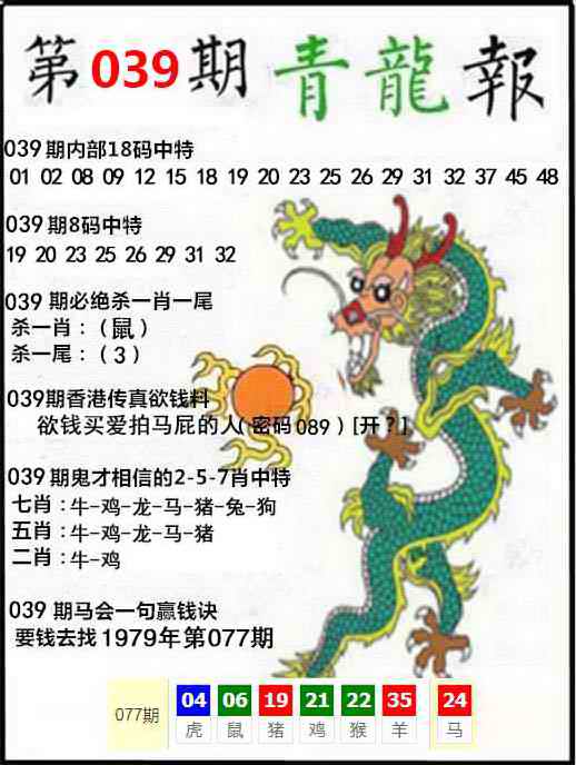 039期青龙报[图]