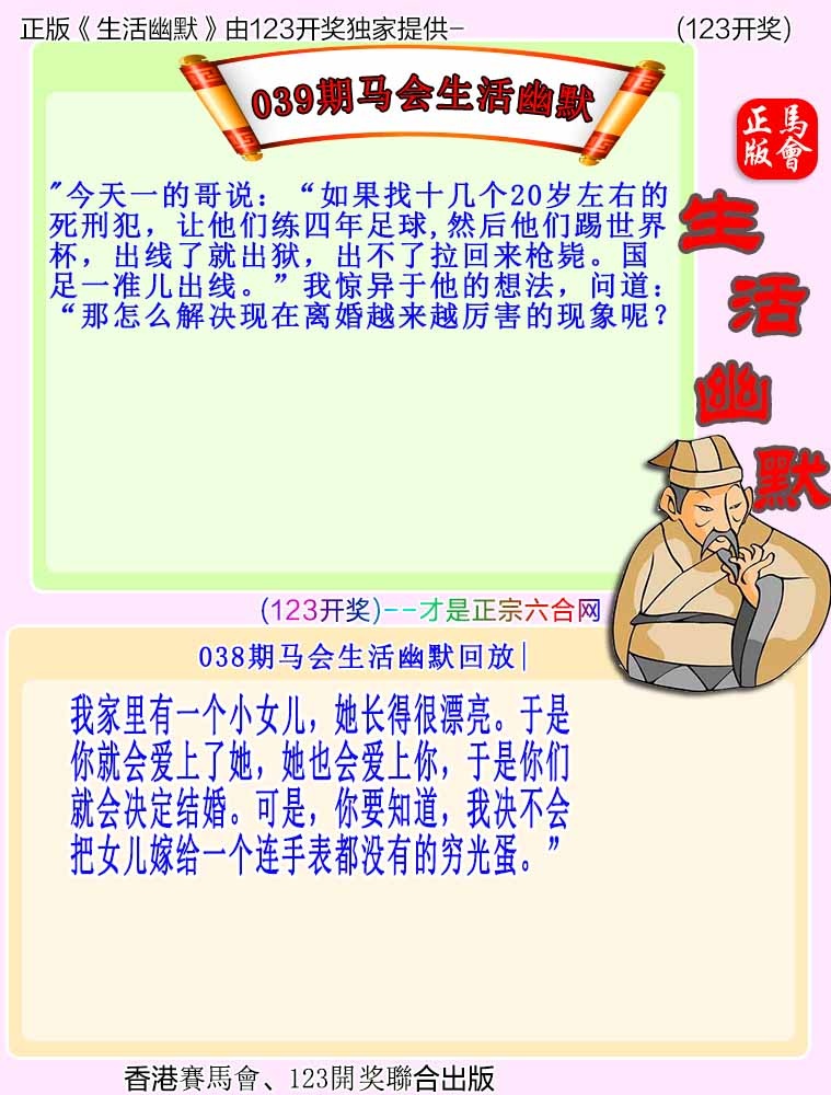 039期马会生活幽默[图]