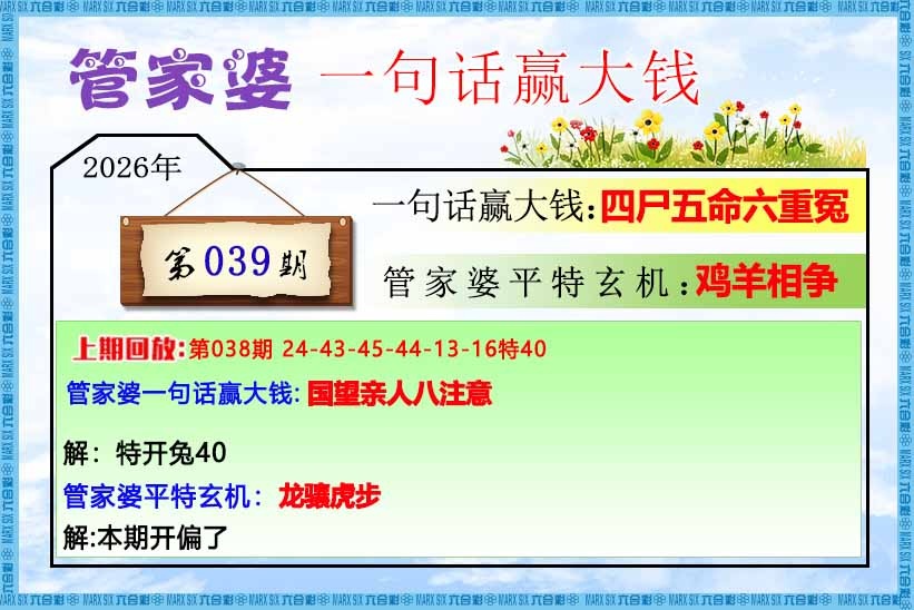 039期管家婆一句话赢大钱[图]