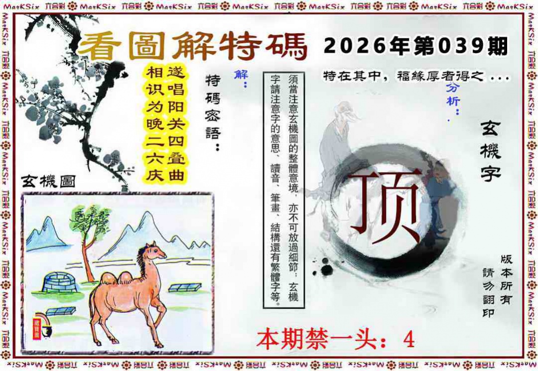 039期看图解特码[图]