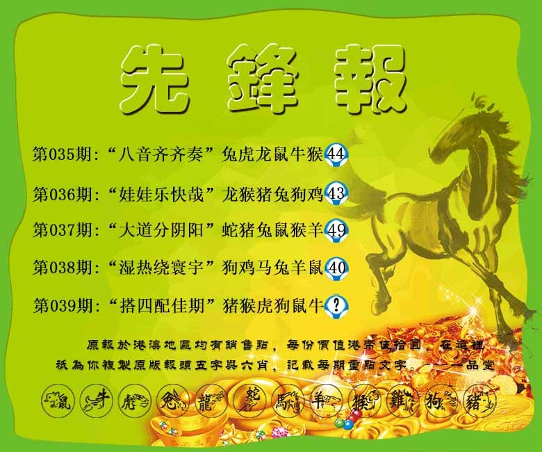 039期先锋报[图]