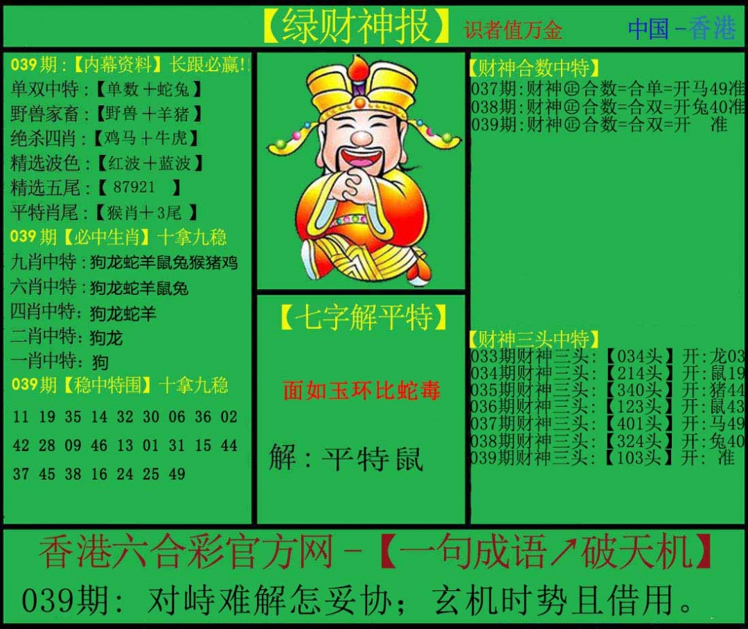 039期绿财神[图]