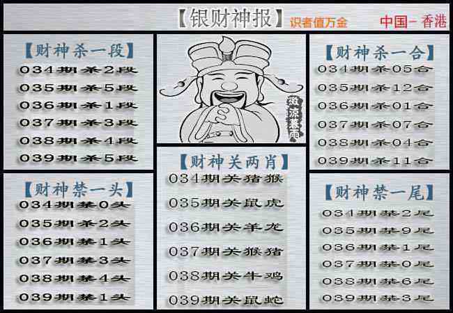 039期银财神[图]