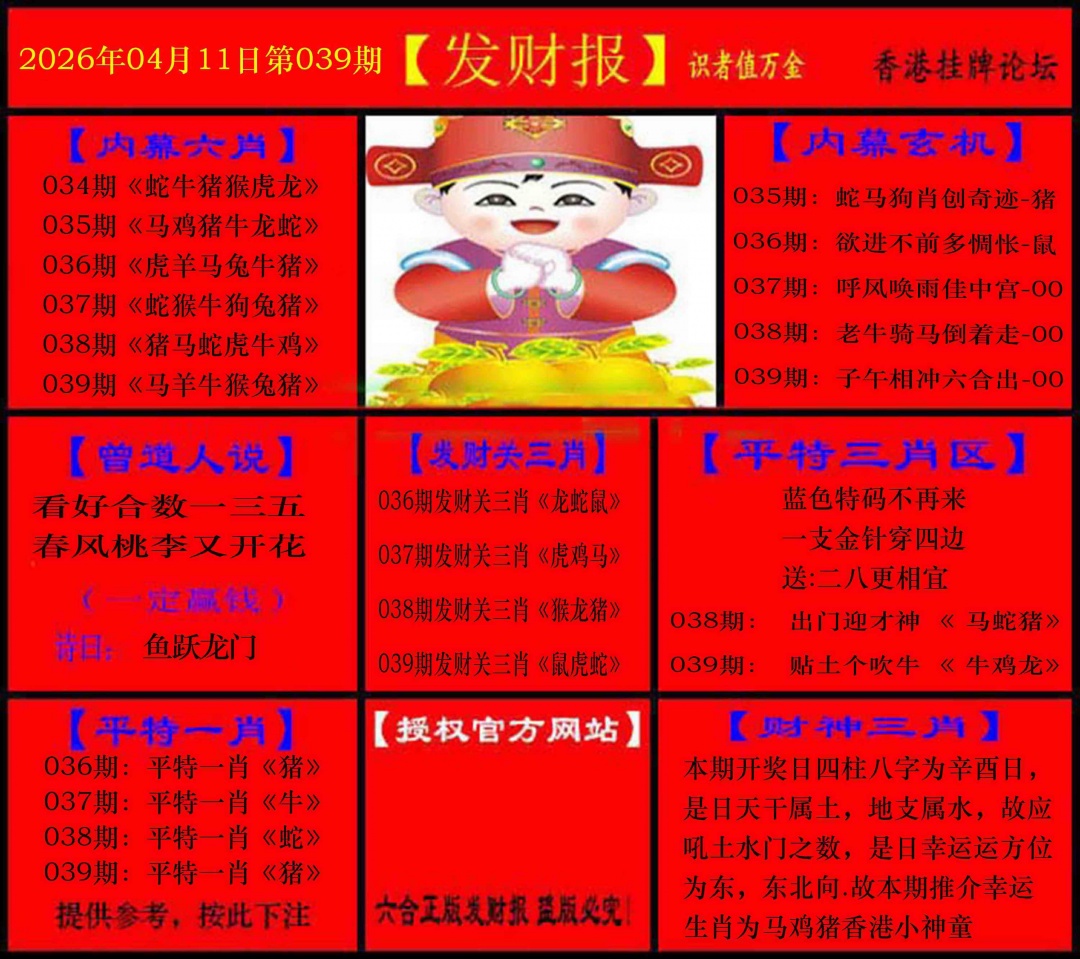 039期发财报[图]