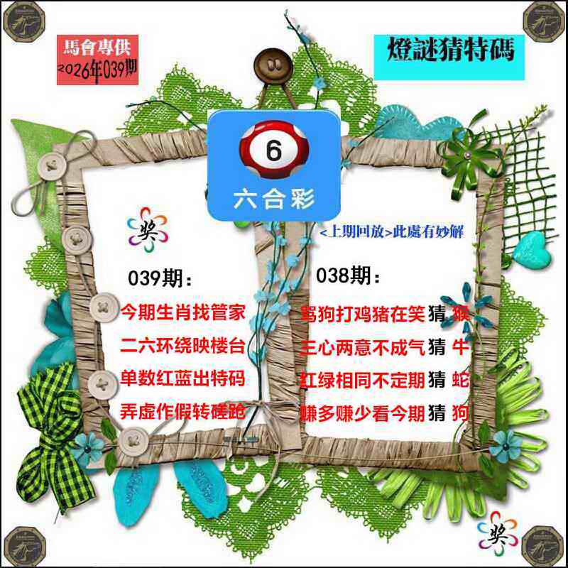 039期灯谜猜特码[图]
