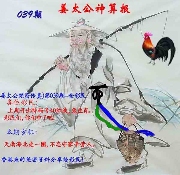 039期姜太公神算报[图]