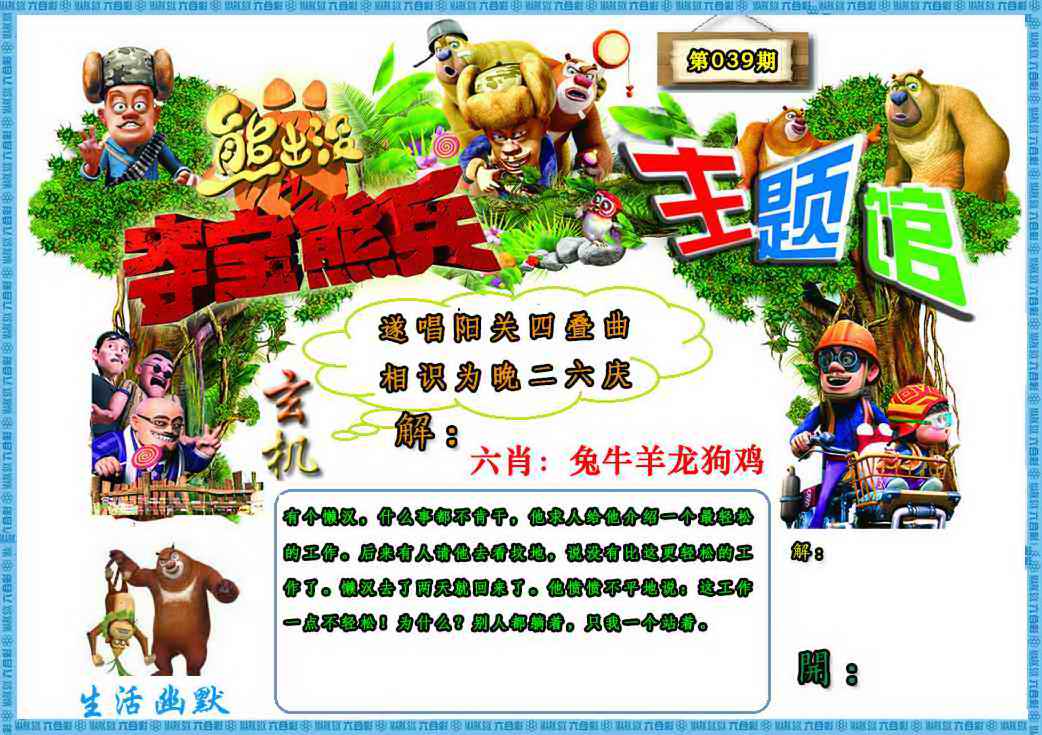 039期熊出没生活幽默2[图]
