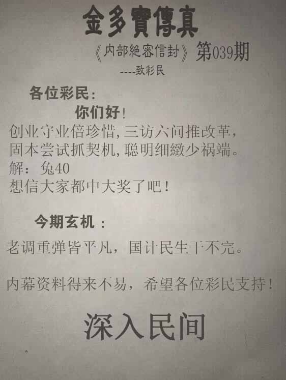 039期正版金多宝传真[图]