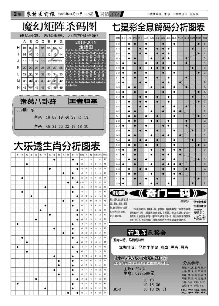 039期新粤彩(闲情好彩E)[图]