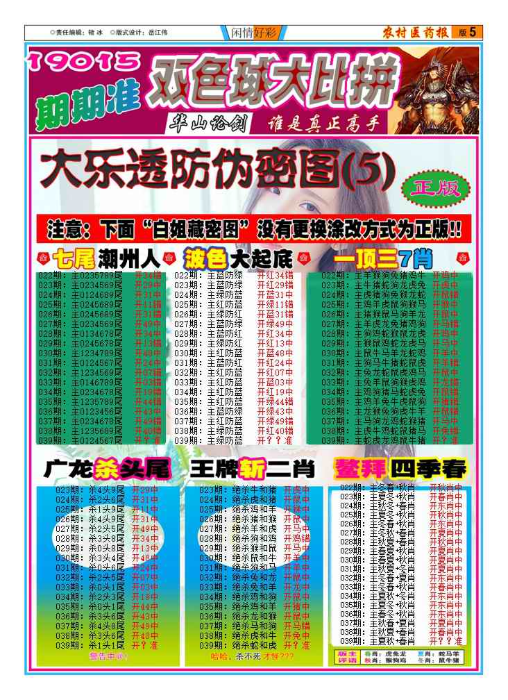 039期新粤彩(闲情好彩D)[图]