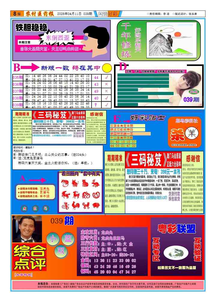 039期新粤彩(闲情好彩B)[图]