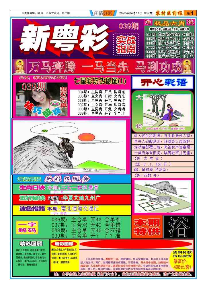 039期新粤彩(闲情好彩A)[图]