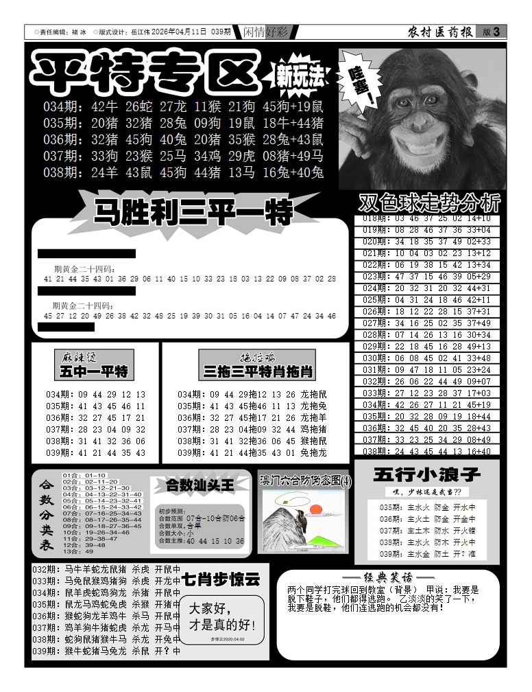 039期新粤彩(闲情好彩F)[图]