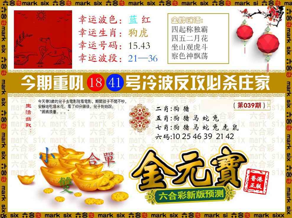 039期金元宝[图]