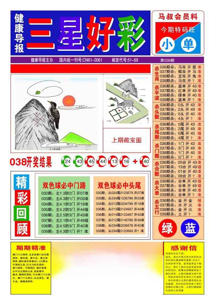 039期三星好彩1[图]