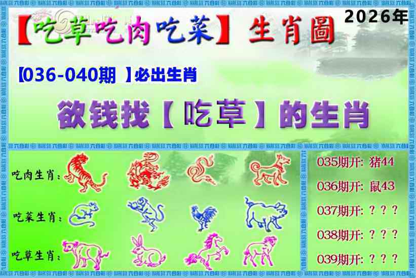 039期吃草吃肉吃菜玄机[图]