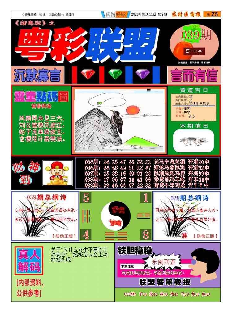 039期新粤彩3[图]