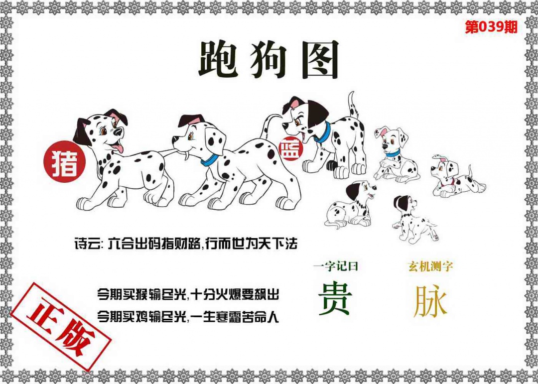 039期香港跑狗图[图]