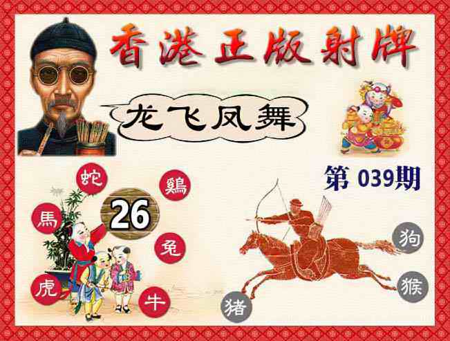 039期香港正版射牌[图]
