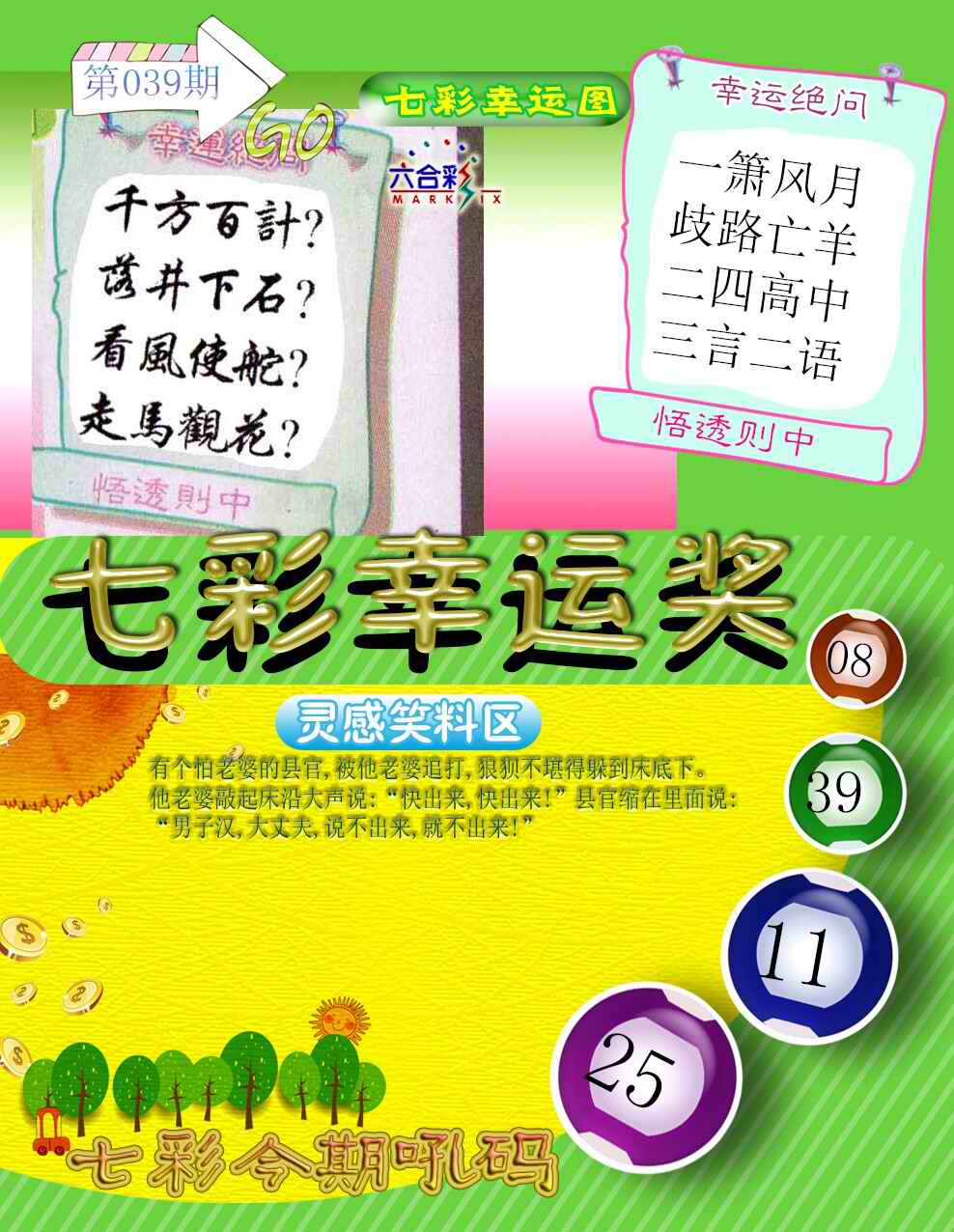 039期七彩幸运奖[图]