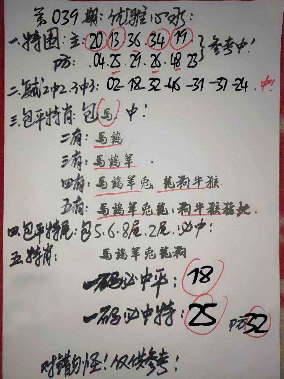 039期优雅心水[图]