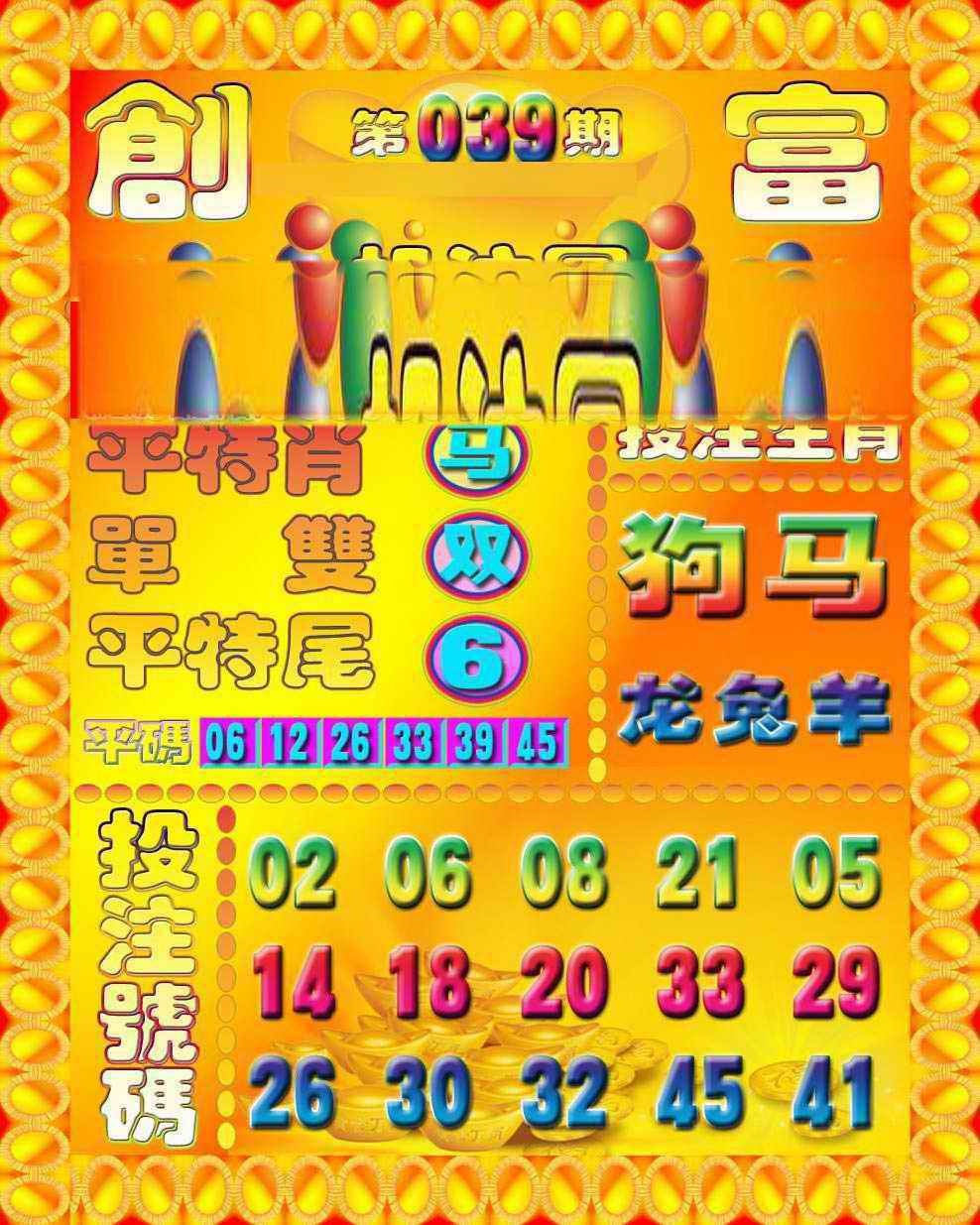 039期创富投注图[图]