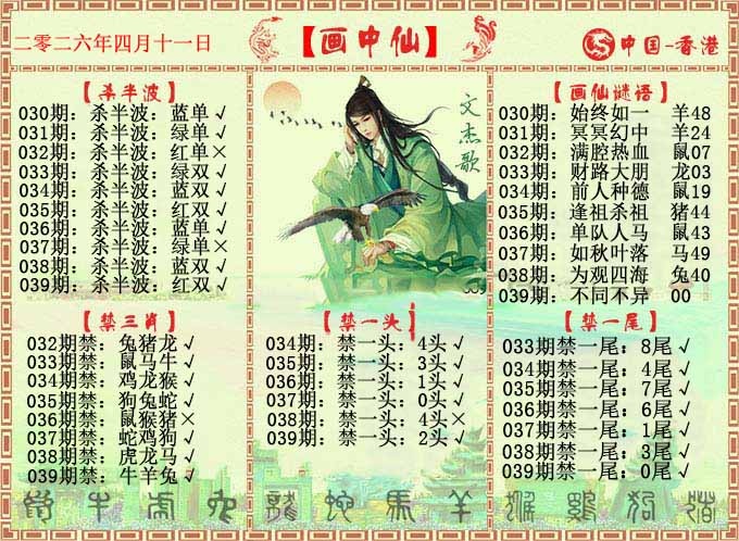 039期画中仙报[图]