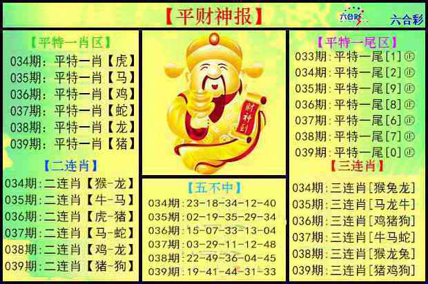 039期平财神报[图]